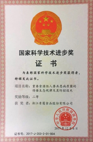 2017年度國家科學技術進步獎二等獎